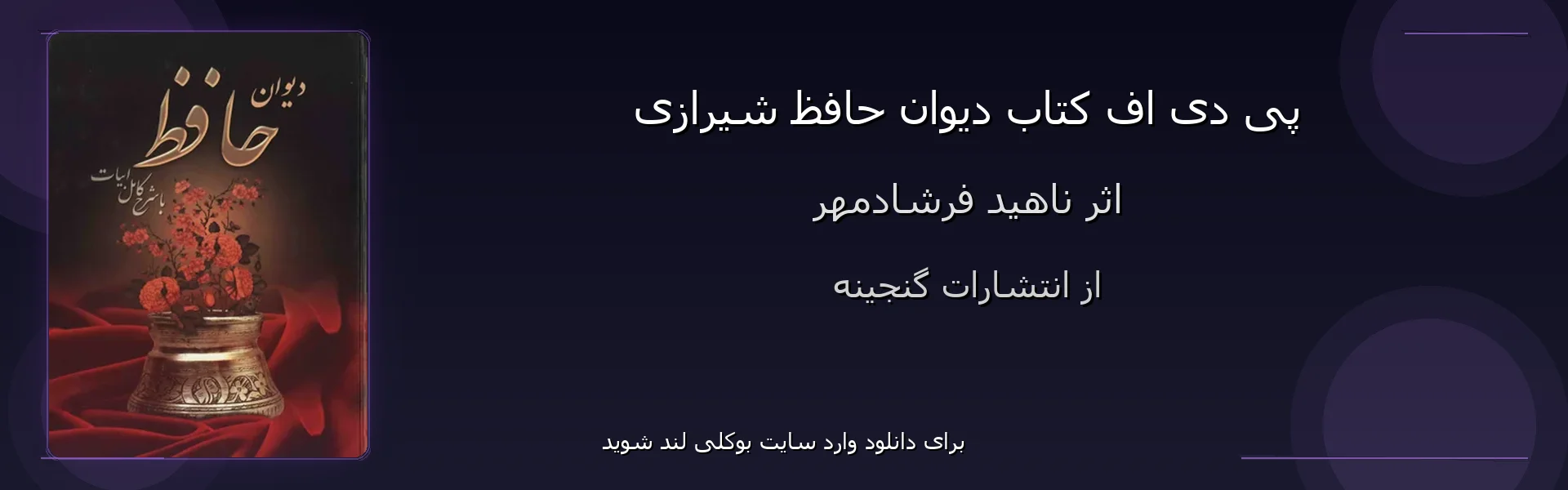 دیوان حافظ شیرازی - بنر - فایل استور